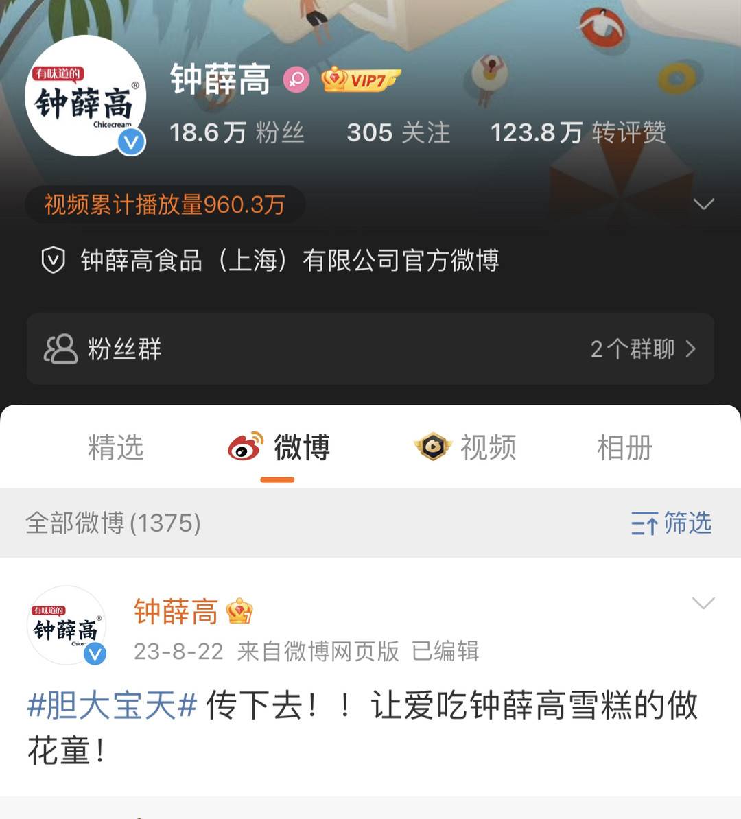 钟薛高被执行81万元！股权冻结、公号停更，“雪糕界的爱马仕”如何翻身？4