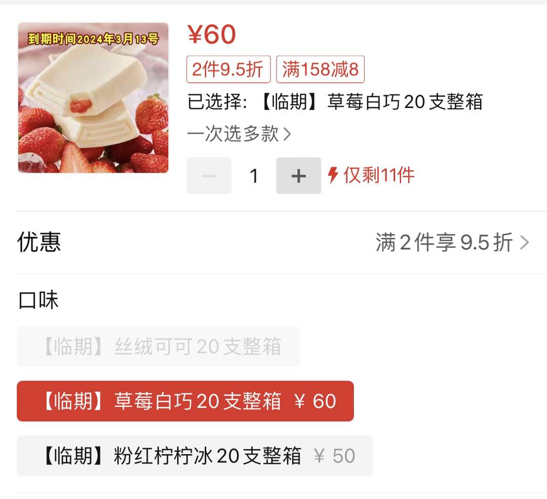 钟薛高被执行81万元！股权冻结、公号停更，“雪糕界的爱马仕”如何翻身？5