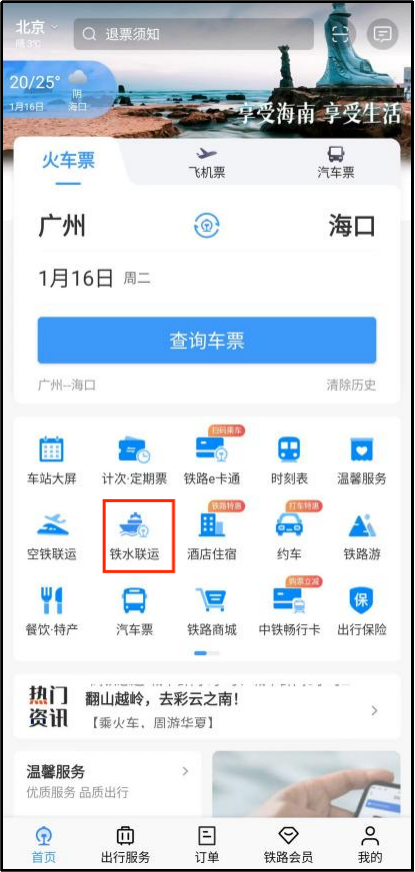 12306还能买机票？航线已超2000条，汽车票、船票也能买3