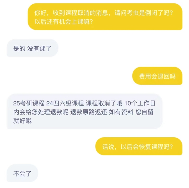 课程停售，图书下架，“考虫倒闭”冲上热搜！网友：我的大学青春结束了10