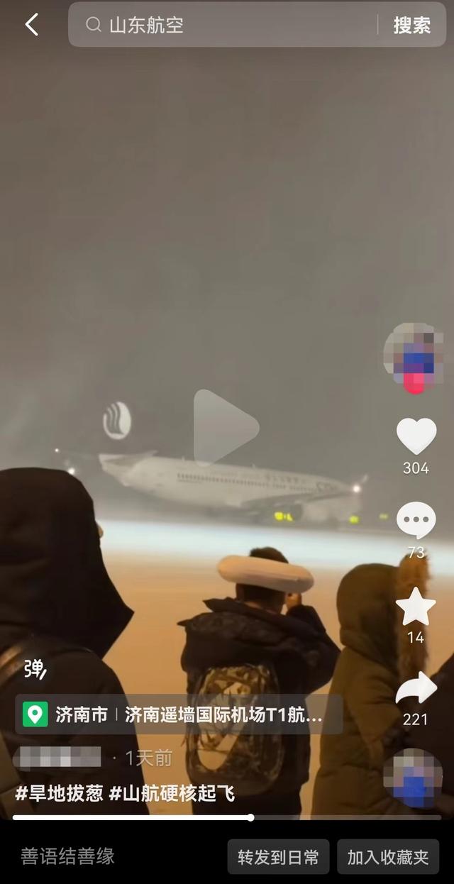 山东航空回应“航班在大雪中起飞”：旅客安全第一位，符合标准才能飞