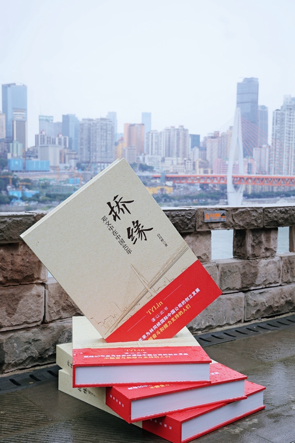 从活动举办地凭栏远眺，可以看到东水门长江大桥的英姿。这是邓文中设计的桥梁之一。林同棪国际中国公司供图