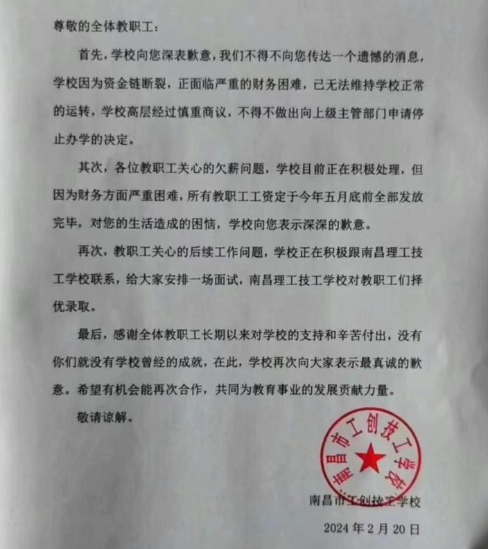 江西一技校因资金链断裂申请停止办学？校职工：已找到资本方，将正常开学1