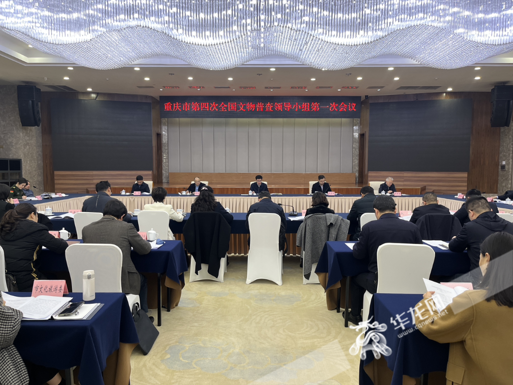 23日，重庆市第四次全国文物普查领导小组第一次会议召开。华龙网记者吴礼霜 摄