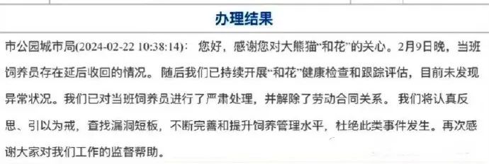 热搜第一！除夕夜“花花”被遗忘在外场，官方最新回应4