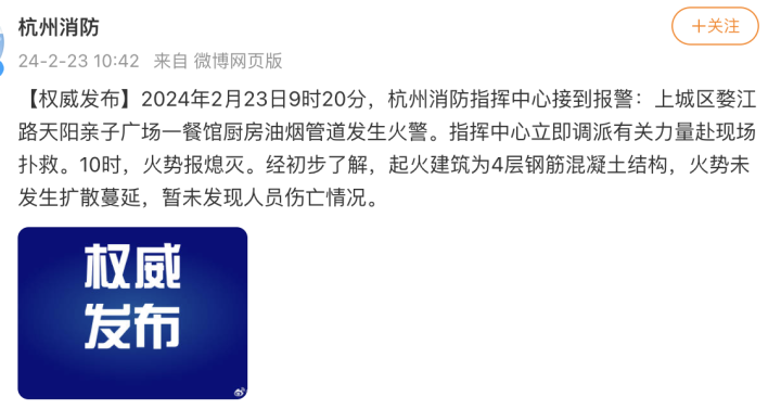 杭州天阳亲子广场冒浓烟？最新通报：油烟管道起火，暂无人员伤亡2