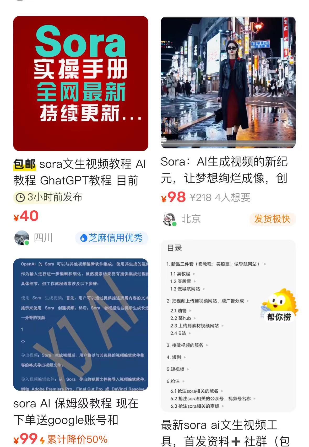 谁在用Sora收割“第一桶金”？专家：警惕因焦虑被“割韭菜”1