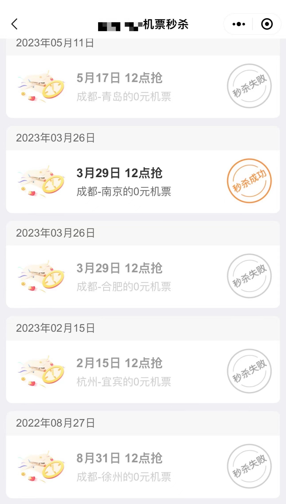 节后机票价格“跳水”，“0元机票”再现订票平台 购买和使用需注意什么？1