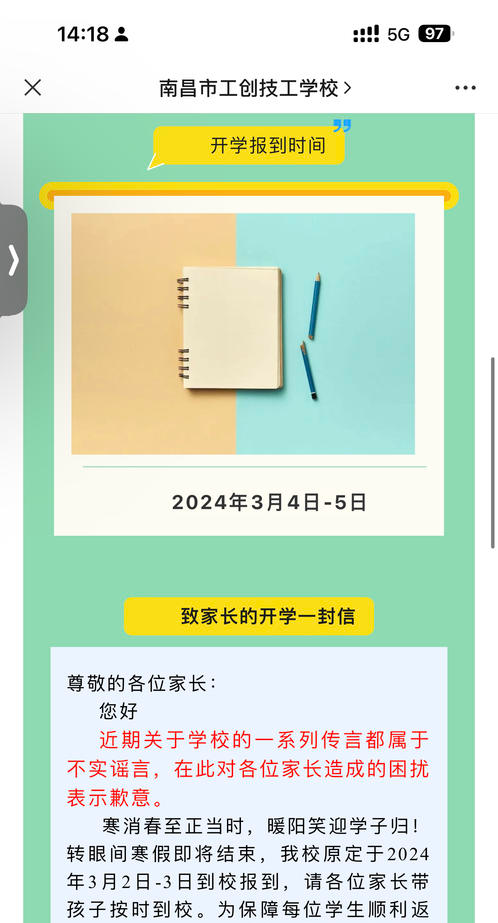 江西一技校因资金链断裂申请停止办学？校职工：已找到资本方，将正常开学2