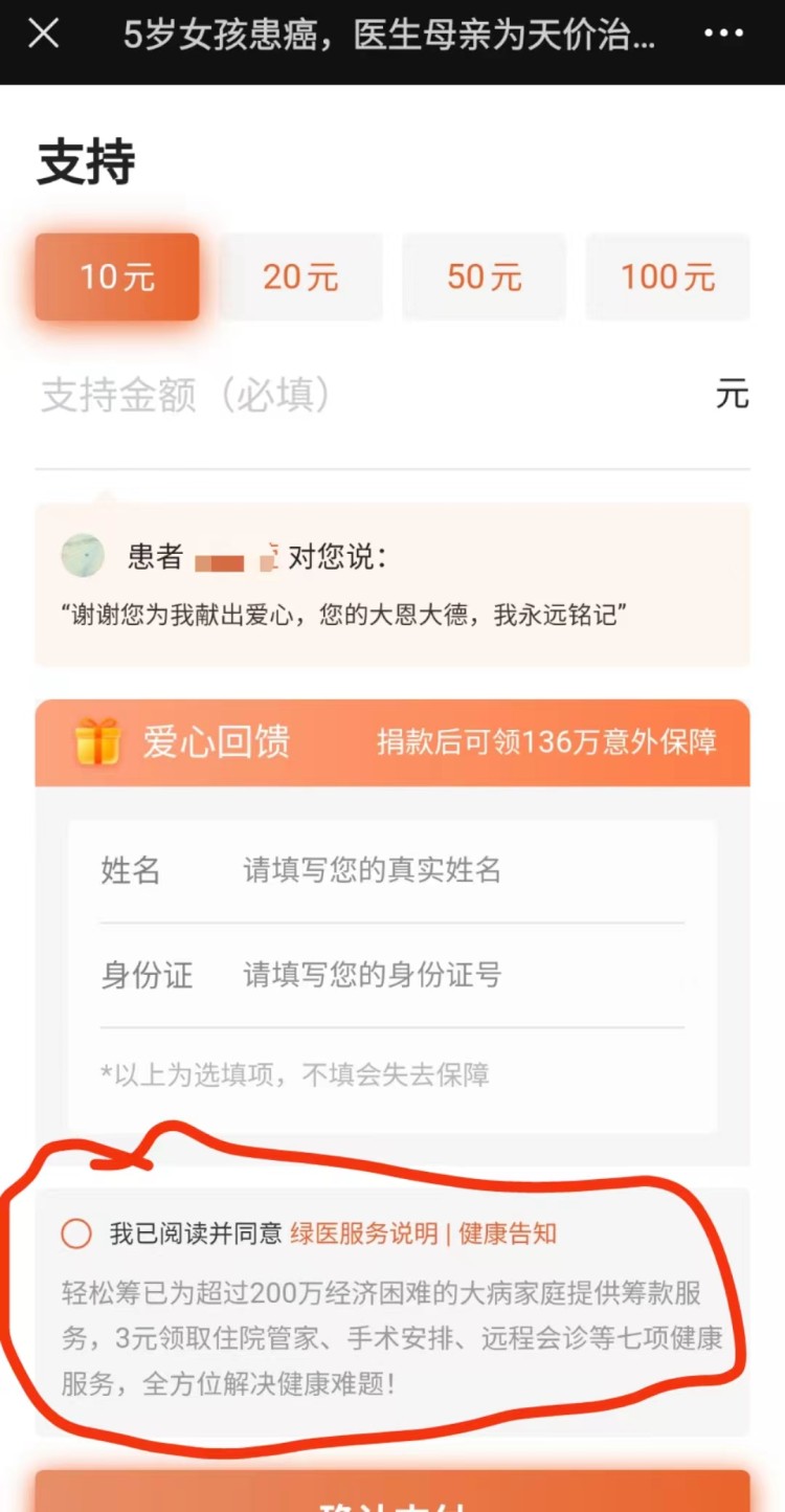 捐款20元扣款23元，轻松筹被曝额外收取“绿通费用”，律师：不合理，须显著告知1