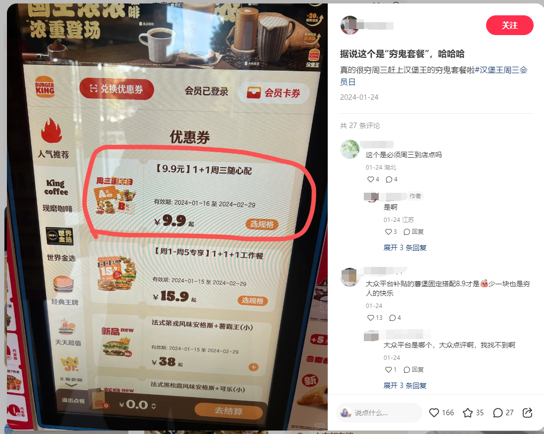 早餐9块9的奈雪，午饭13块9的麦当劳……这届年轻人流行吃“超值套餐”2