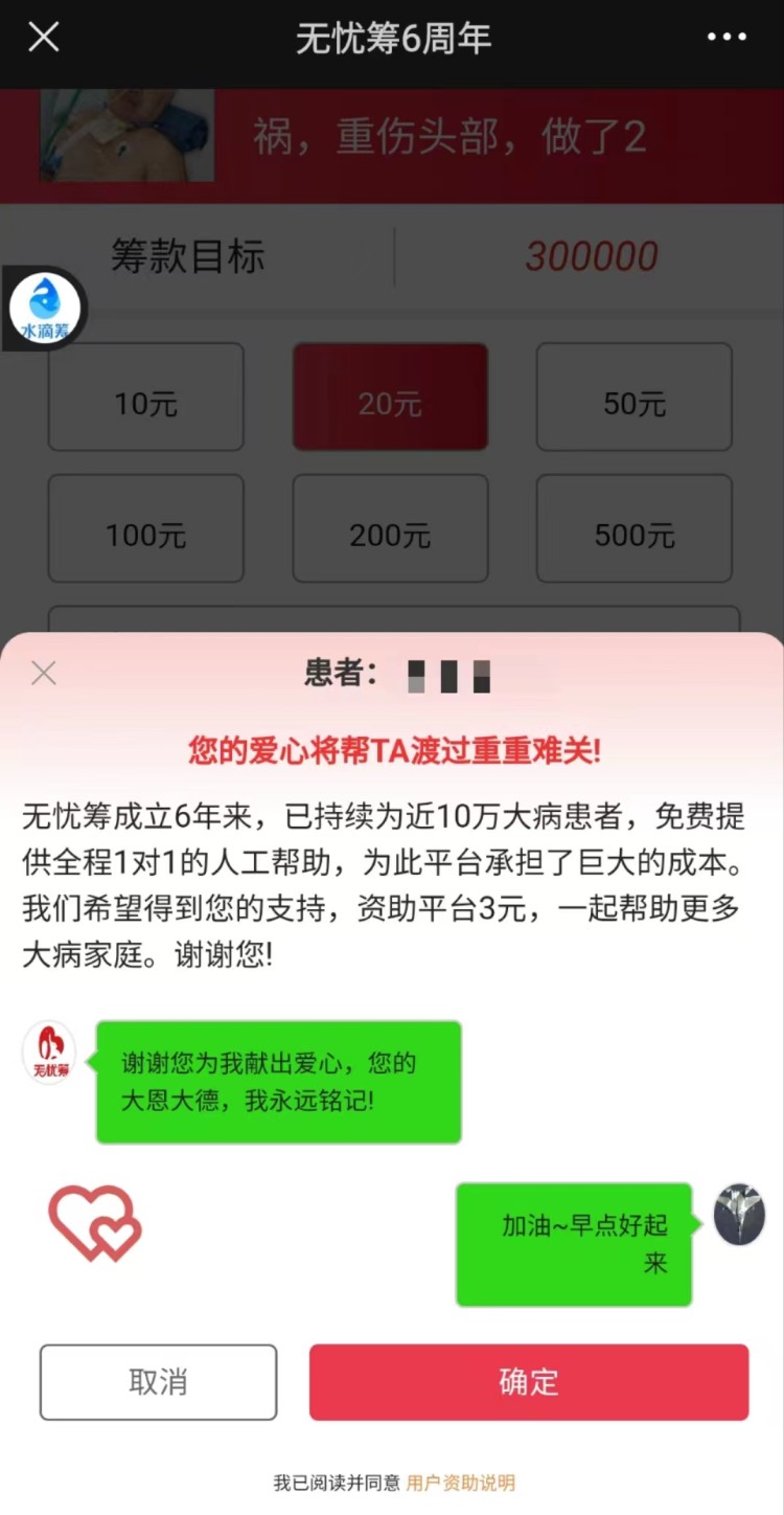捐款20元扣款23元，轻松筹被曝额外收取“绿通费用”，律师：不合理，须显著告知3