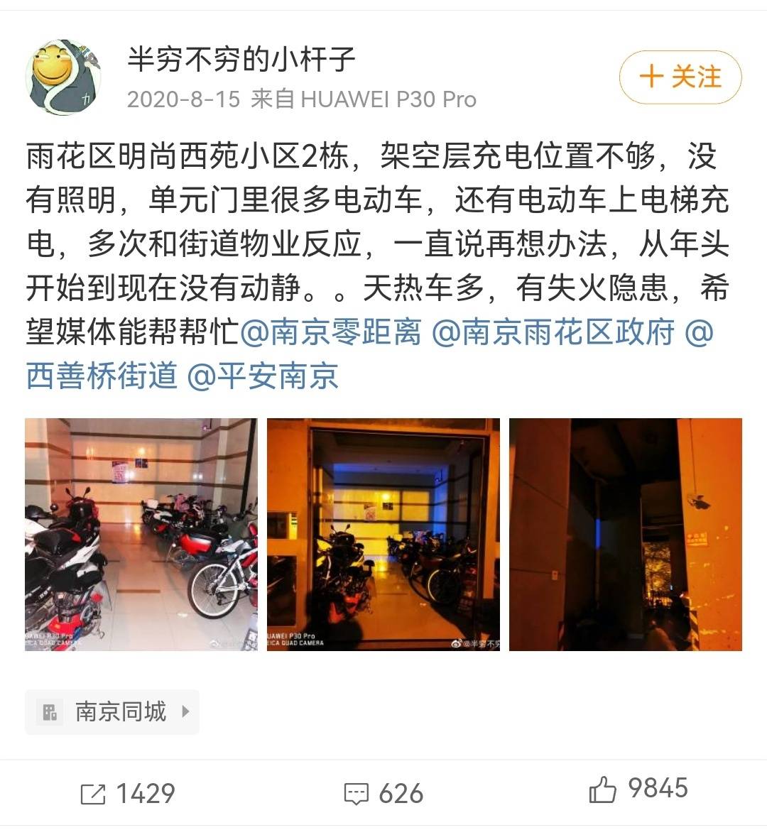 南京火灾小区居民曾7次投诉电瓶车隐患均获回应 街道曾在架空层集中安装充电设备2