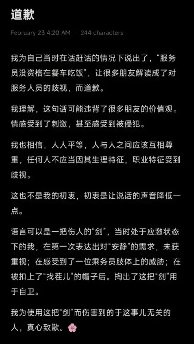 列车员被怼“没资格在餐车吃饭”，涉事乘客道歉！央媒：不是谁曝光谁有理4
