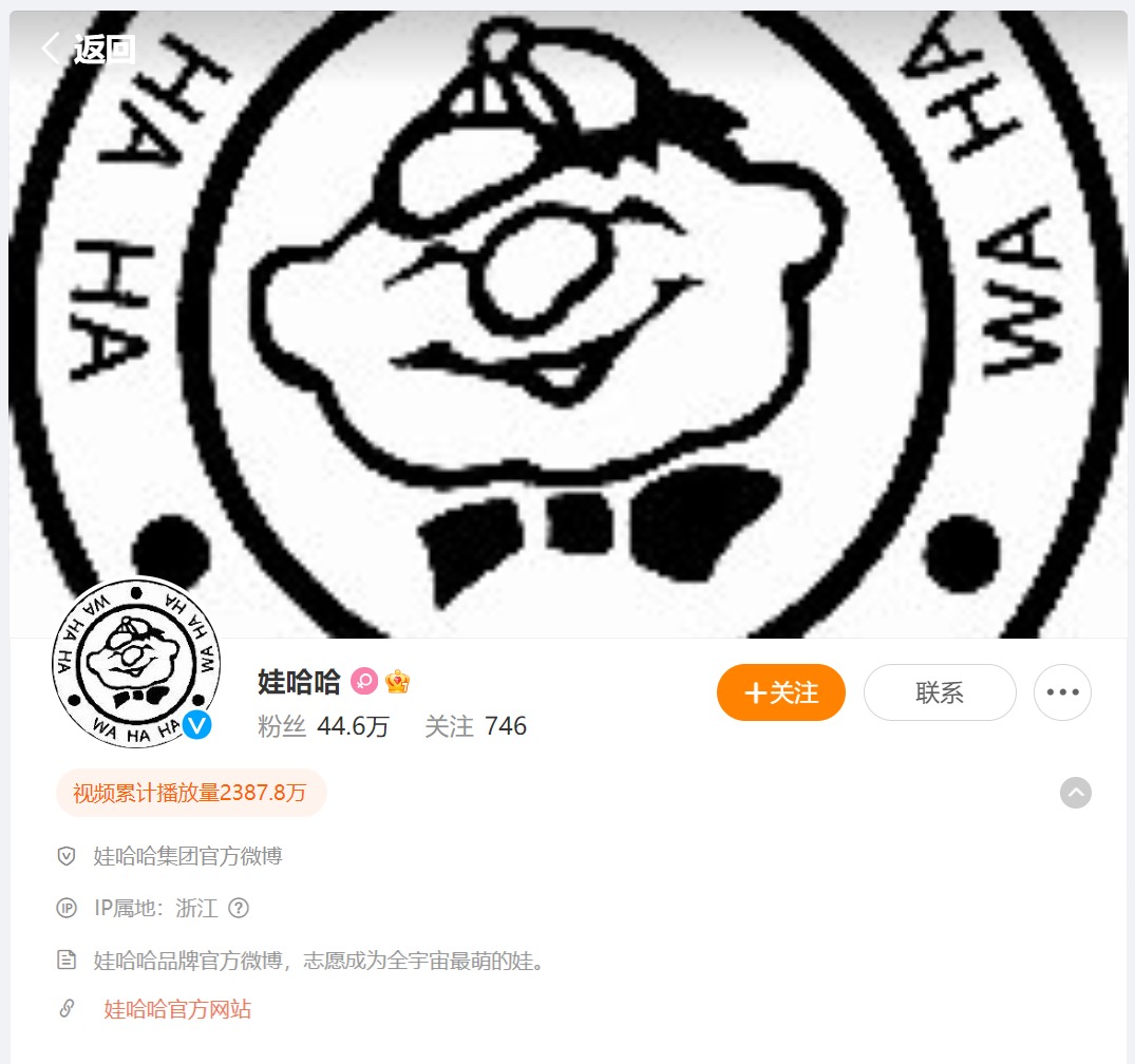娃哈哈集团创始人宗庆后逝世，公司官网、微博均已改为黑白色2