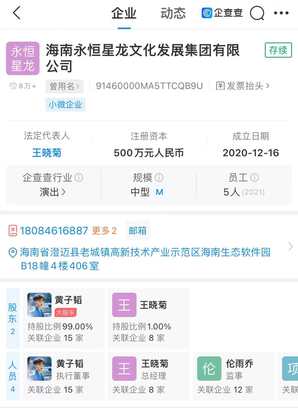 严重失职！黄子韬公司CEO被调查3