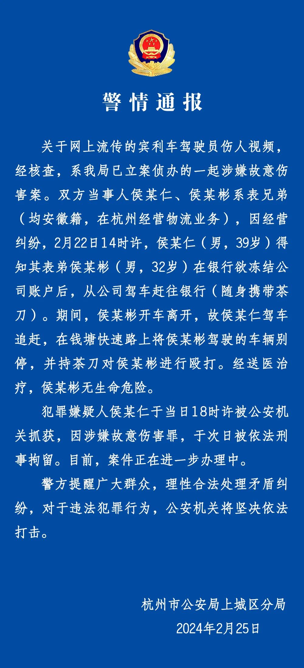 杭州警方通报宾利司机伤人事件：双方有经营纠纷，嫌疑人被刑拘