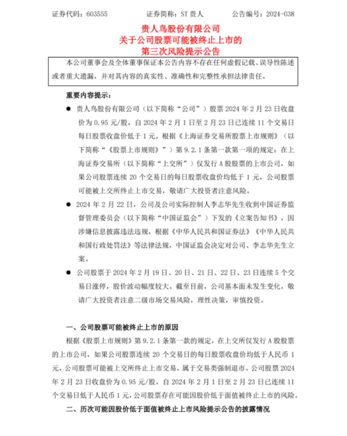 贵人鸟陷危机：信披违规遭证监会立案，转型卖粮仍难逃亏损3