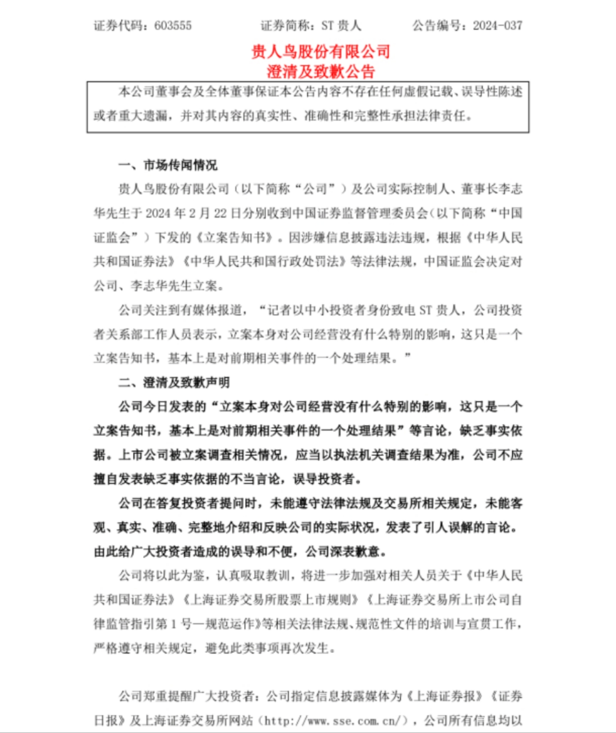 贵人鸟陷危机：信披违规遭证监会立案，转型卖粮仍难逃亏损2