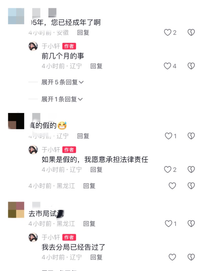 女子实名举报被武汉一民警强奸 当地派出所回应2