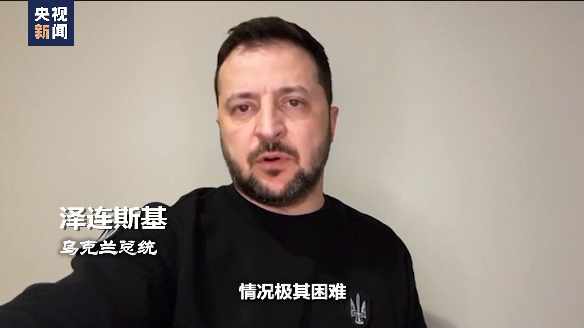 俄军总参谋长视察前线视频曝光！泽连斯基：对西方国家深感失望！俄乌冲突两周年，迎来“转折”时刻？9