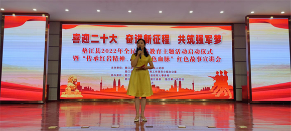 垫江县举行“传承红岩精神，赓续红色血脉”红色故事宣讲会。