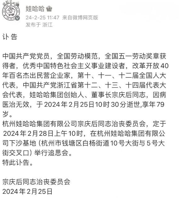 娃哈哈创始人宗庆后逝世，500亿元饮料帝国迎交棒时刻 前经销商：一代传奇结束了1