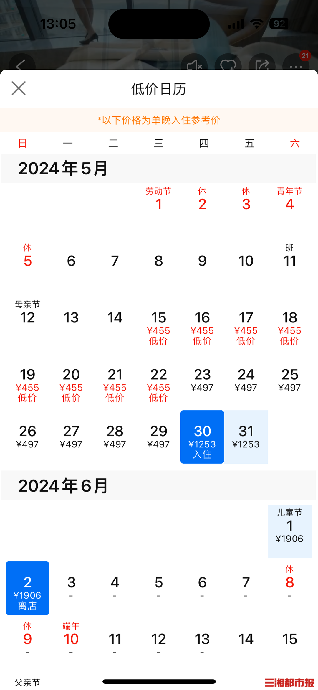 周杰伦长沙演唱会定档，周边酒店涨价超4倍