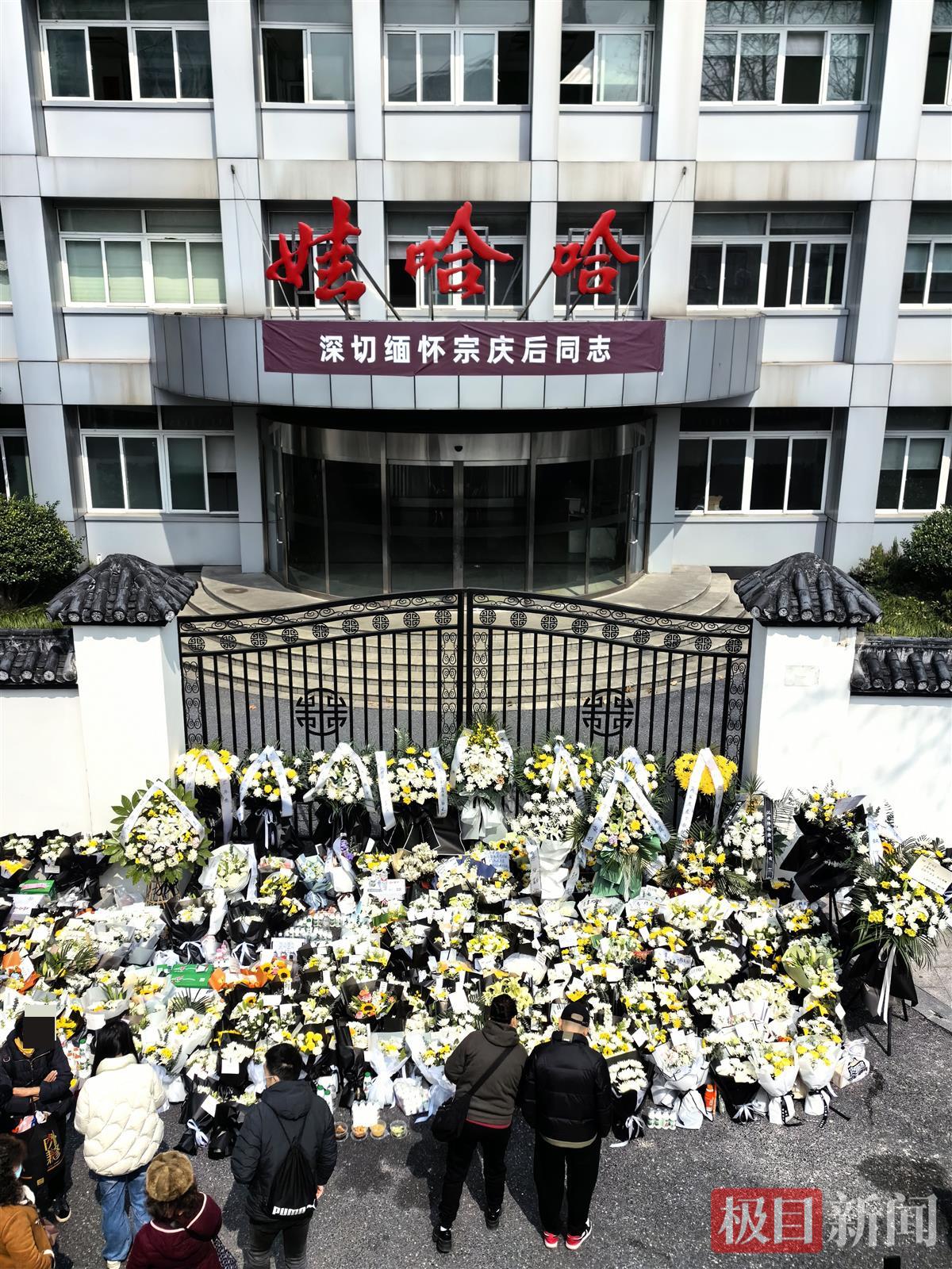娃哈哈原总部大楼前摆满鲜花悼念宗庆后，经销商：他穿30元布鞋，却发6亿元年终奖1