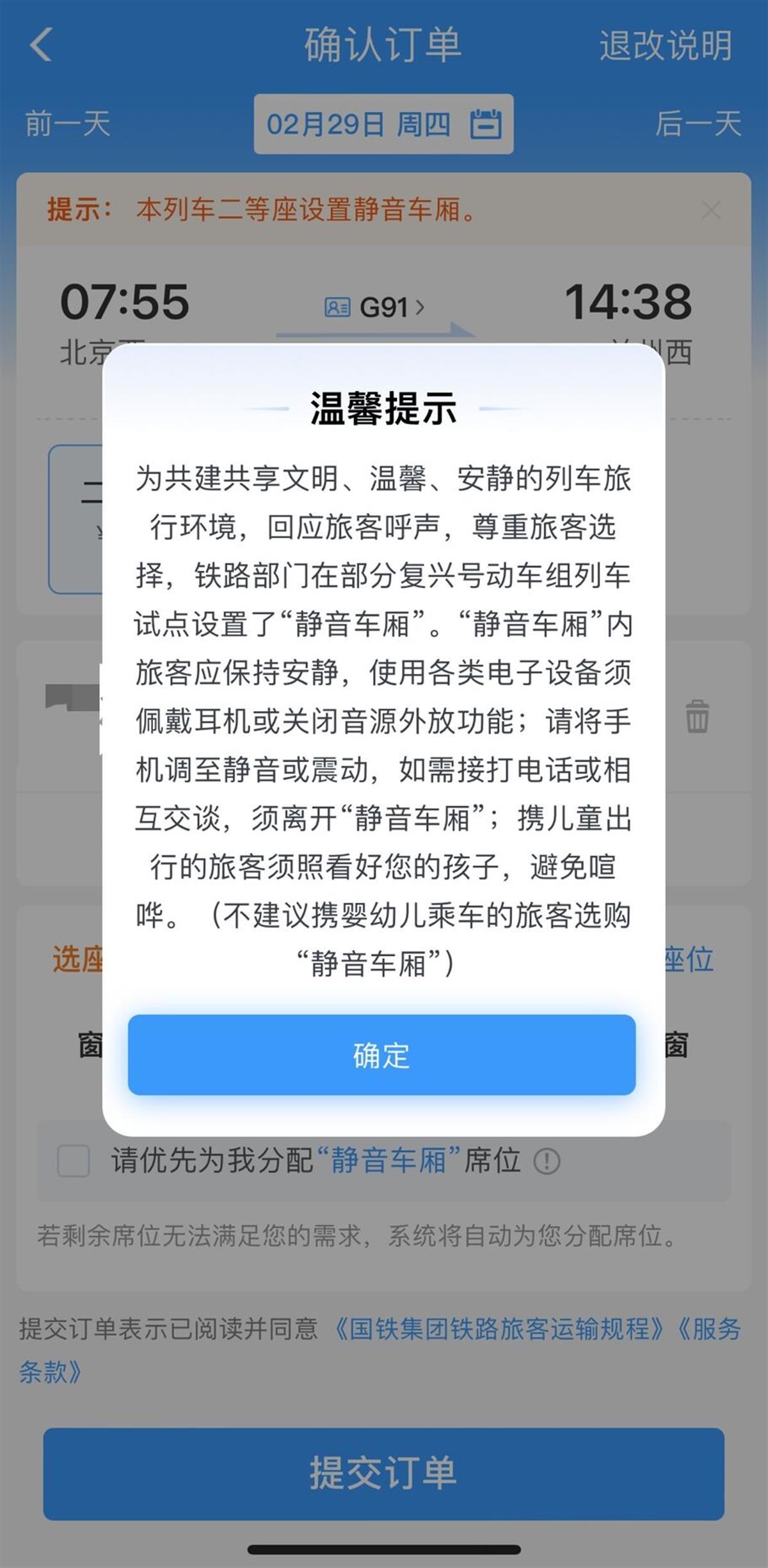 高铁静音车厢话题冲上热搜,12306:购票无需额外缴费,若喧哗可能会被强制带离2