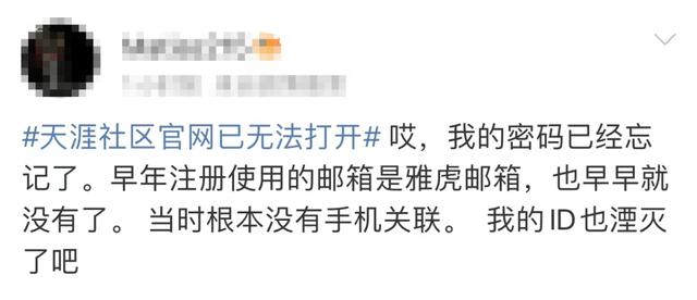 天涯社区被申请破产审查，董事长曾称3月1日重启天涯平台9