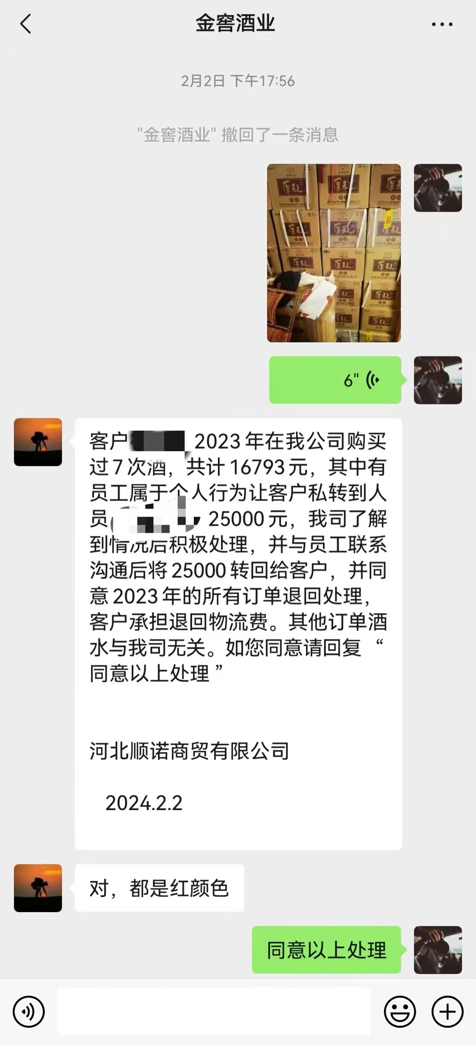 老人花30万购383箱白酒：涉事公司称未违规销售，市监部门在处理2