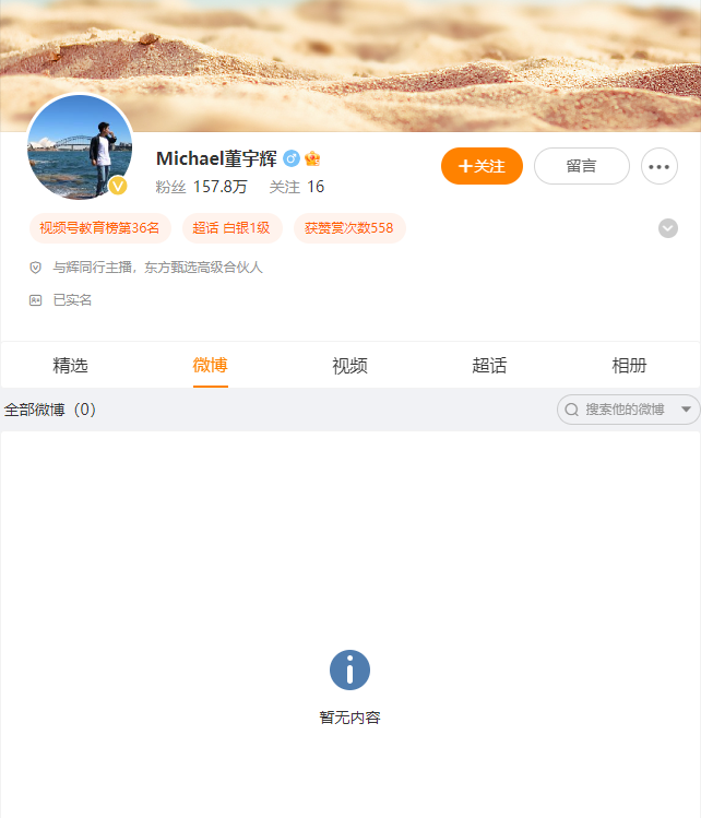 董宇辉直播间回应清空微博：是匹夫之怒，是阿Q式的精神胜利1