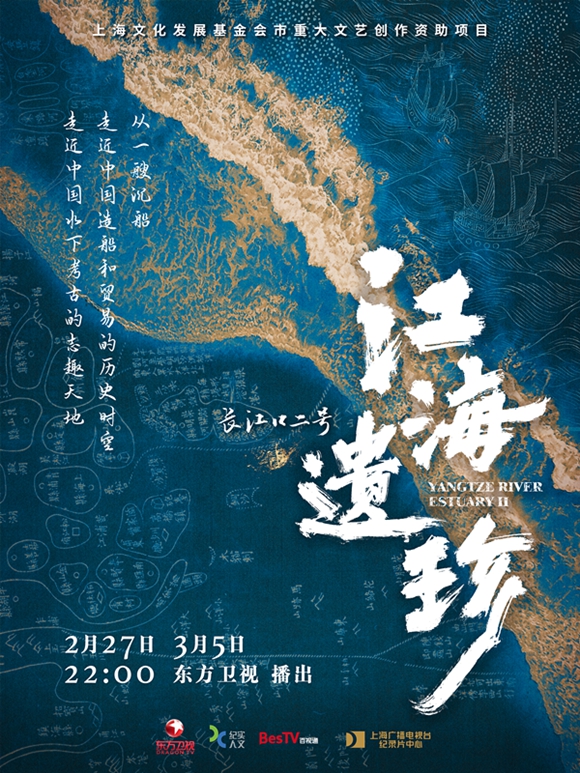探寻上海航运历史，展现水下考古创新