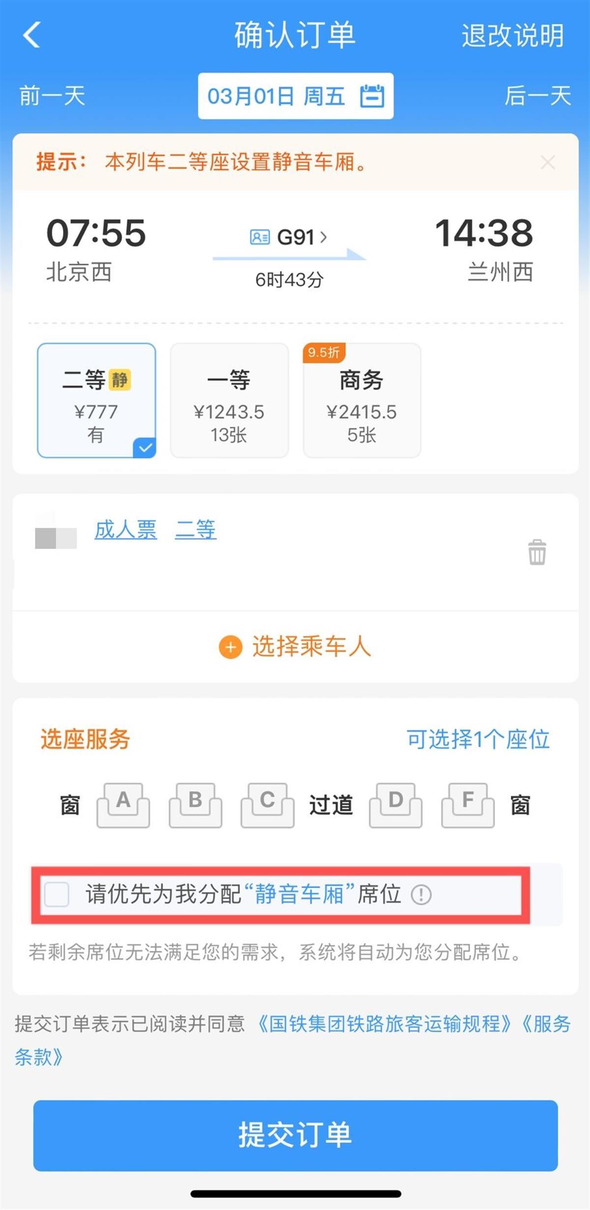 高铁静音车厢话题冲上热搜,12306:购票无需额外缴费,若喧哗可能会被强制带离1