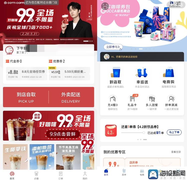 以退为进？瑞幸收窄“9.9元喝一杯”范围2