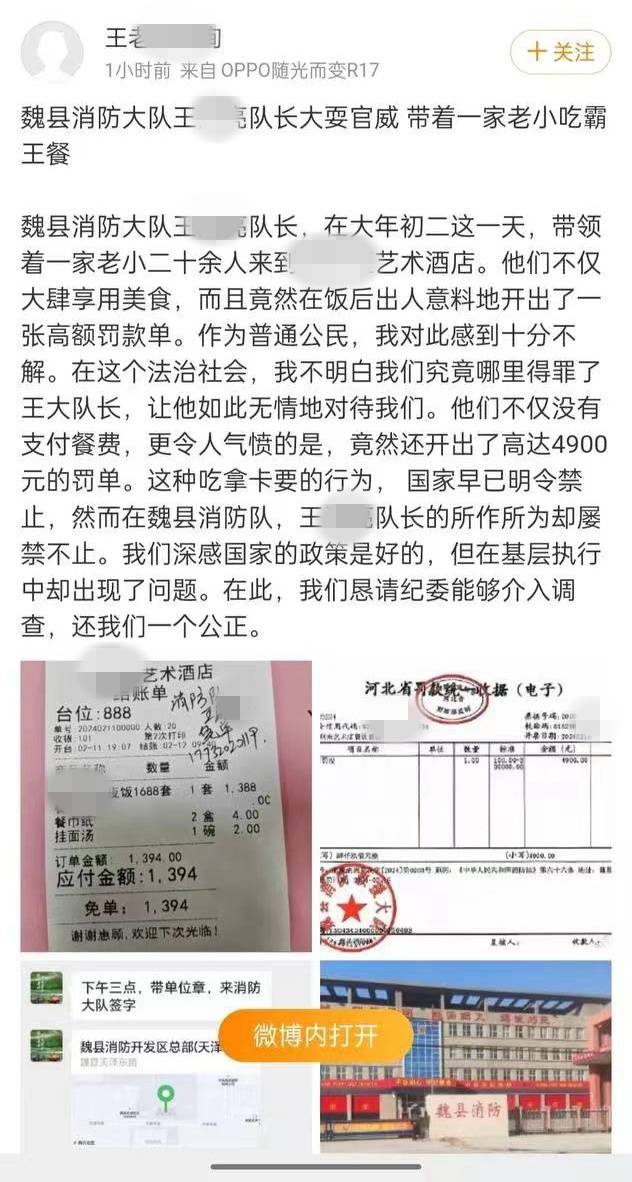 消防队长被举报耍官威吃霸王餐 河北消防：开除！