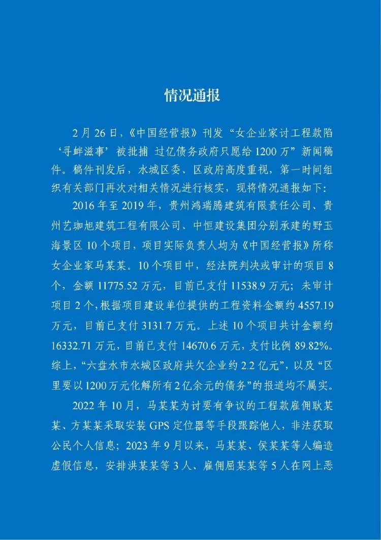 贵州女企业家讨工程欠款“寻衅滋事”被批捕？当地多部门回应1