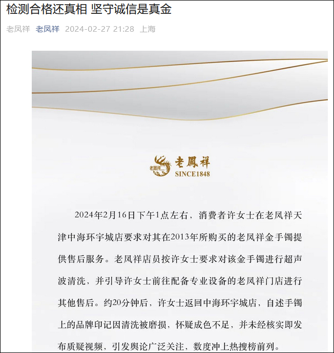 老凤祥回应“洗金镯蹭掉logo”：足金，已置换等克重手镯1
