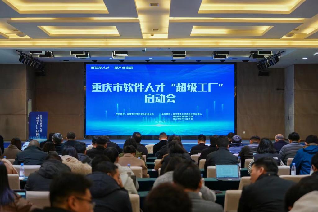 2月28日，重庆市软件人才“超级工厂”正式启动。重庆市经济信息委供图