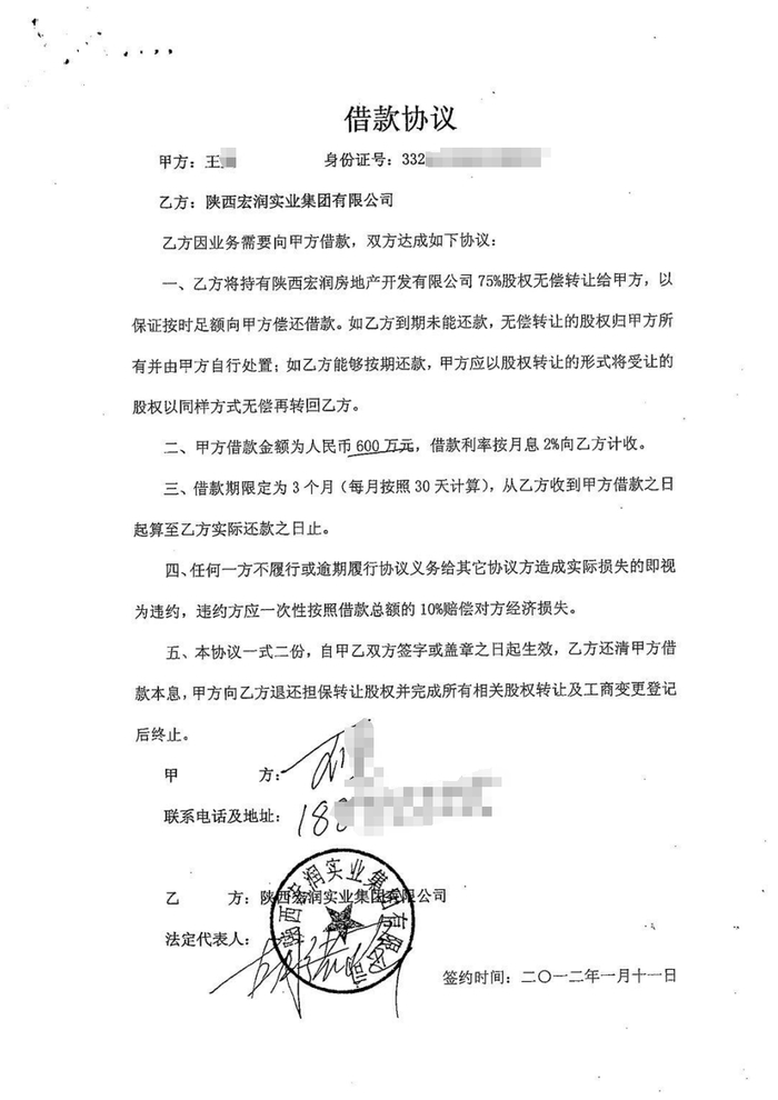 西安商人称遭遇“套路贷”，数十亿元地产项目被抢，楼盘烂尾450多户受影响4