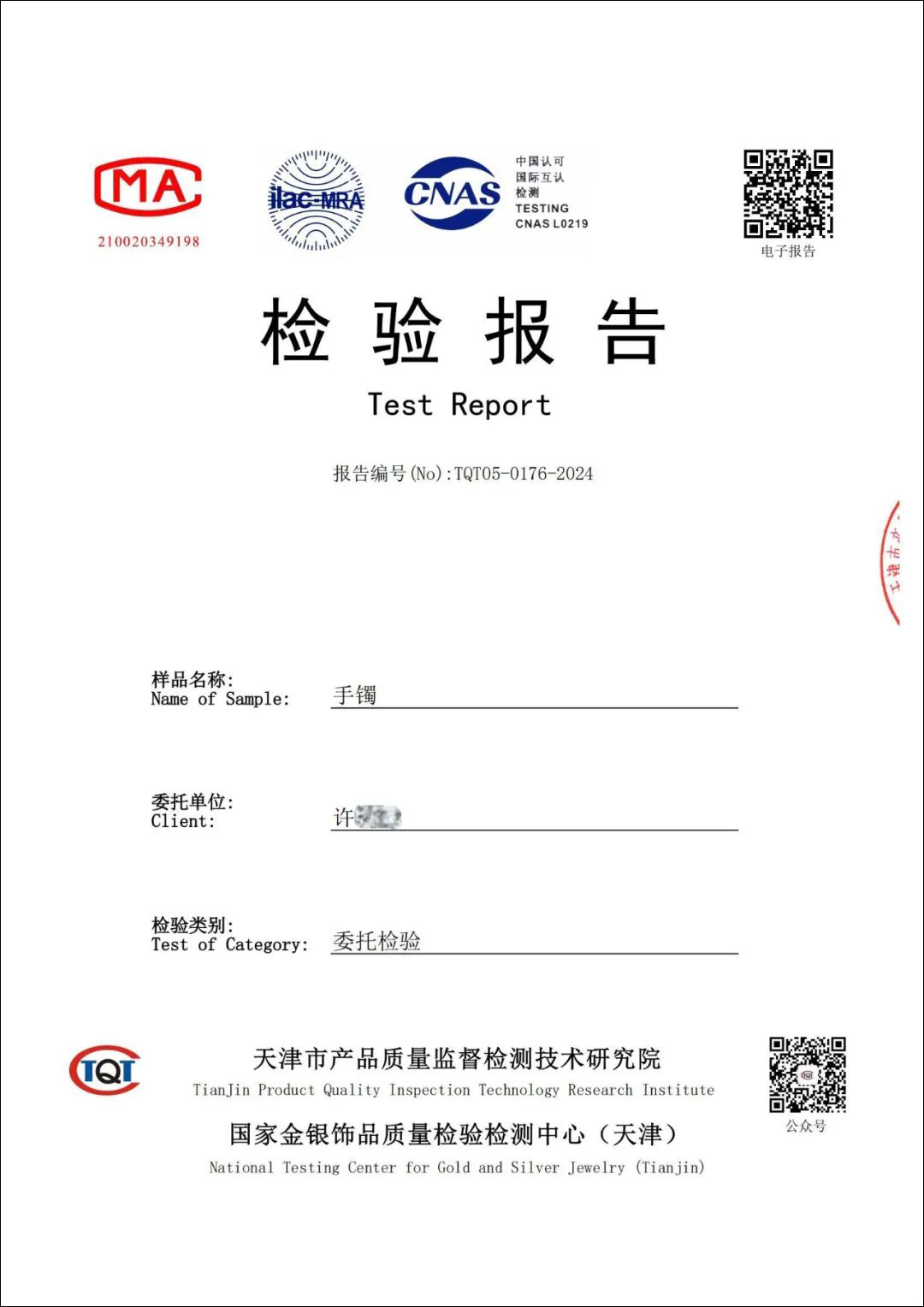 老凤祥回应“洗金镯蹭掉logo”：足金，已置换等克重手镯2