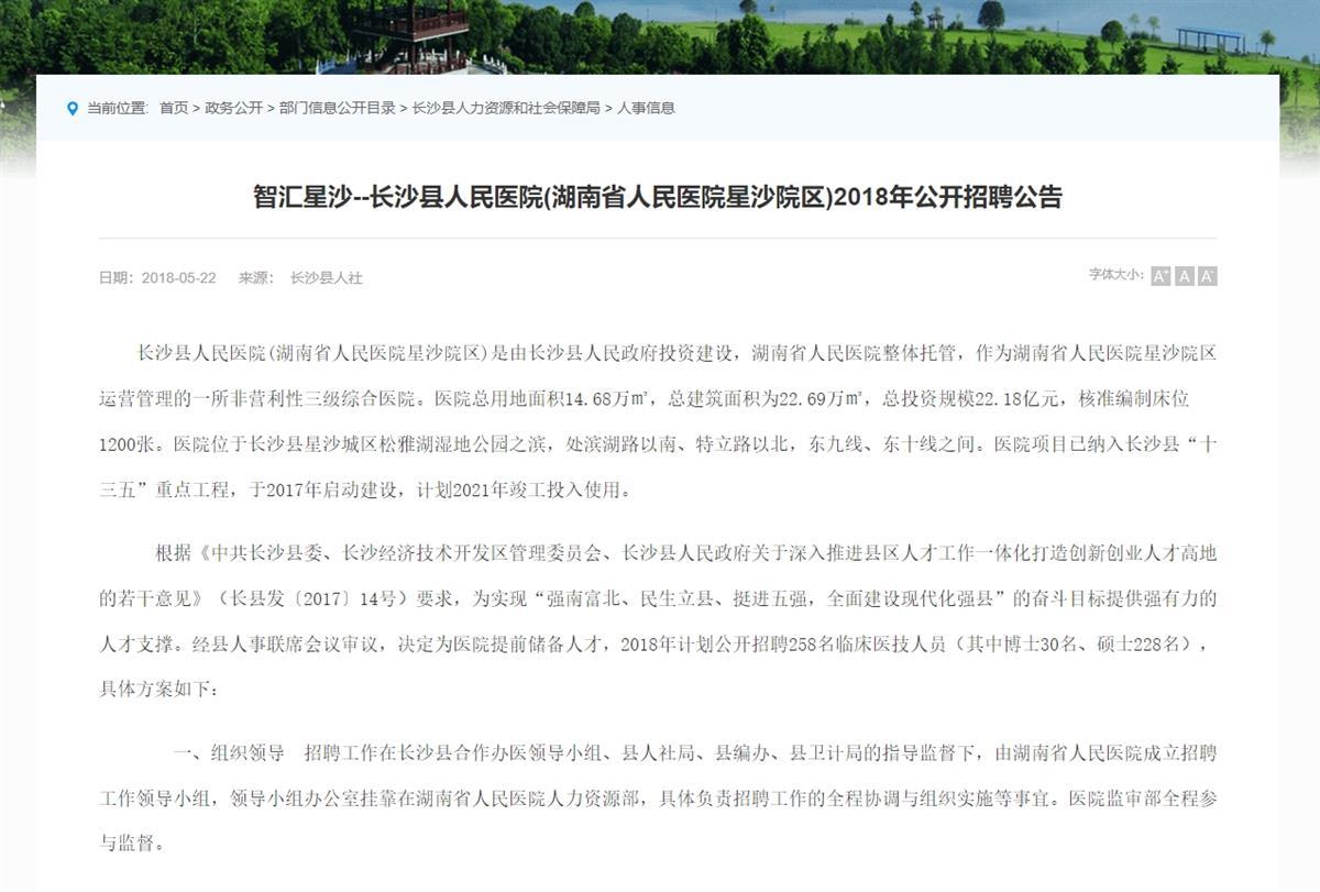 县医院以“省级医院托管”名义招聘515人，筹建7年未开业托管告吹，卫健局回应2