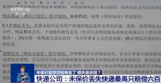 贵重物品寄丢了损失谁来担？寄快递时需注意哪些细节？一起了解→1