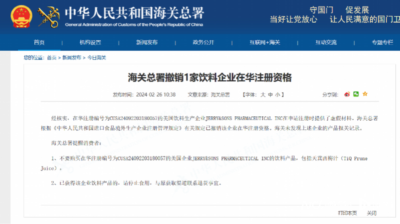 海关总署提醒停止购买天萁西梅汁！东方甄选、品牌方回应1