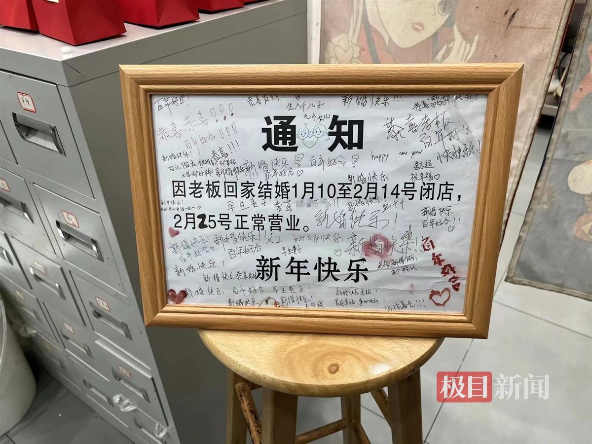杭州一小店挂通知“回家结婚”路人花式写祝福，老板：已将祝福语装裱，送出300份喜糖1