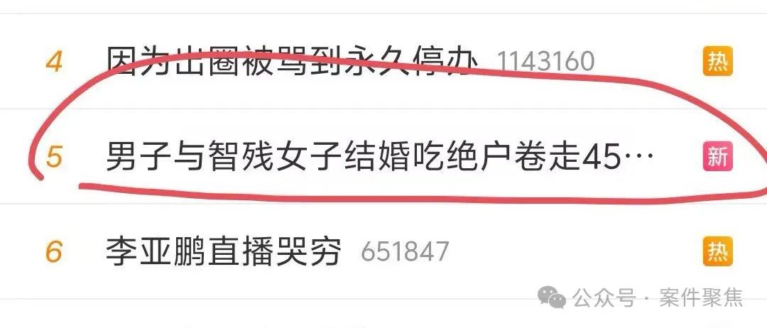 吃绝户！男子与智力残疾女子结婚卷走450万，最新发声：没打算离1