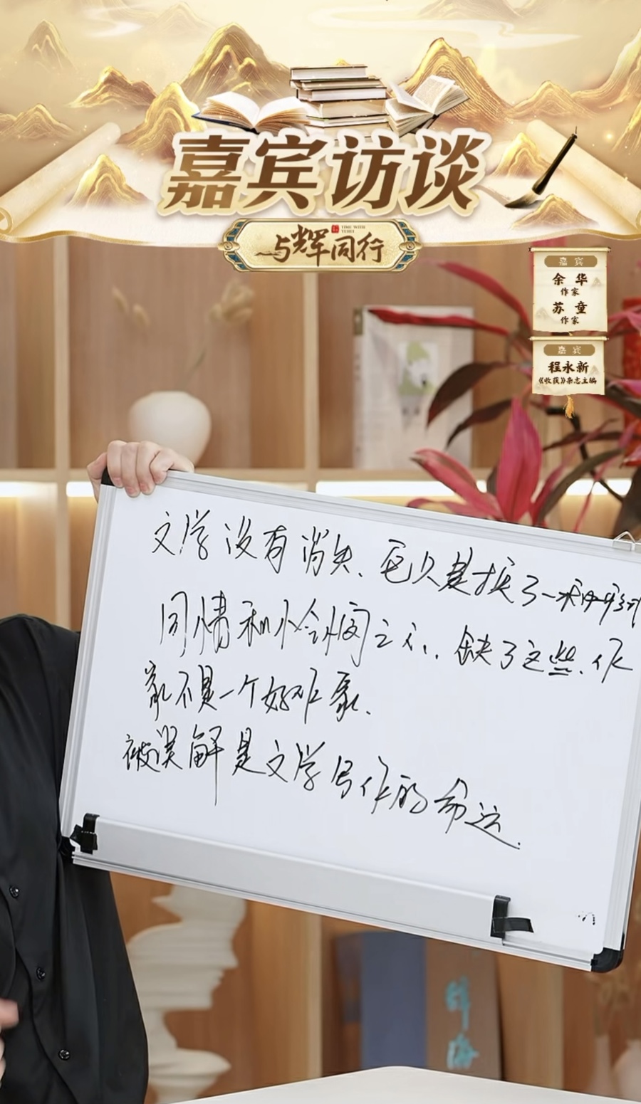 150分钟销售超1240万元，余华苏童助阵，董宇辉直播间能成超级书店吗10