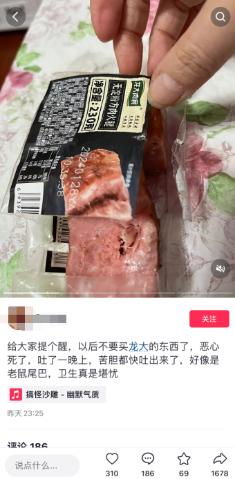 “吐了一晚上”！青岛一网民称火腿中吃出老鼠尾巴？涉事公司回应1