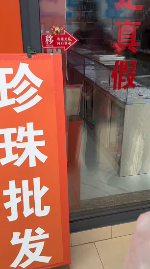 游客在厦门询问珍珠项链价格被骂“穷鬼”，当地文旅：已停业整顿1